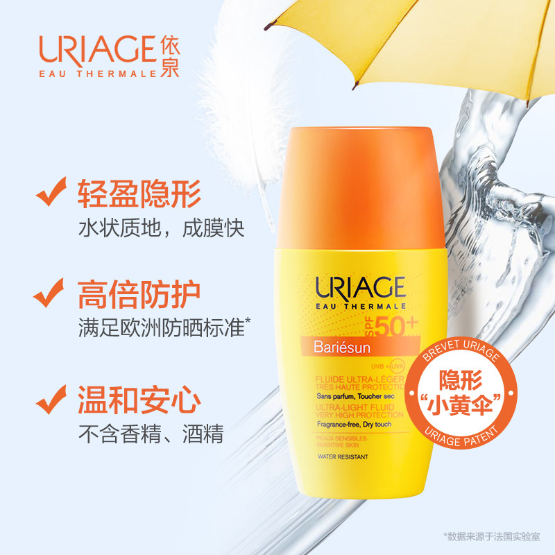 依泉防晒礼盒轻盈倍护防晒乳唇膏 依泉防晒霜