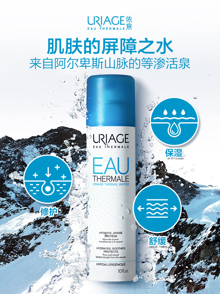 依泉舒缓保湿喷雾套装法国活泉水 依泉化妆水/爽肤水