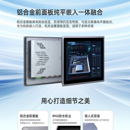 索奇soncci 7/10.4/12/15/17/19寸工业平板电脑 IP65防水全平面电容屏嵌入式触摸屏工控一体机车间产线控制 - 图1