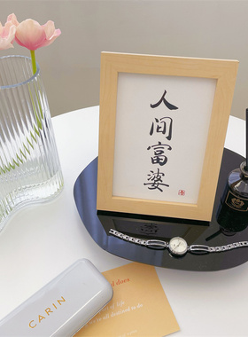 你迟早都是富婆 励志书法相框画 创意七寸简约摆台桌面装饰品礼物