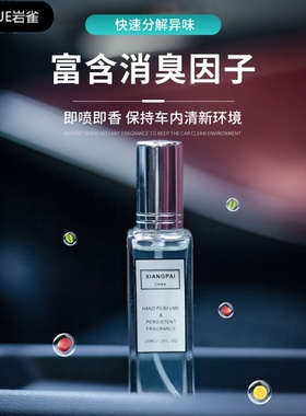 车载香水高档手喷香水汽车座式剂喷雾除味车内持久淡香车用男士香