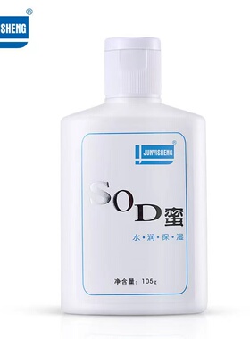 SOD蜜补水保湿乳液润肤露JUNYISHENG身体乳滋润清爽不油男女通用