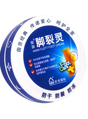 安安脚裂灵38g缓解脚部干燥开裂皮肤保湿滋润脚后跟开裂