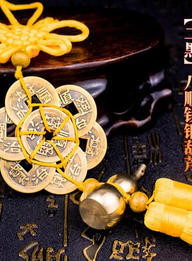 兔年六顺帝铜钟铃铛八顺帝铜葫芦八帝六帝铜钱化二黑五黄风铃挂件