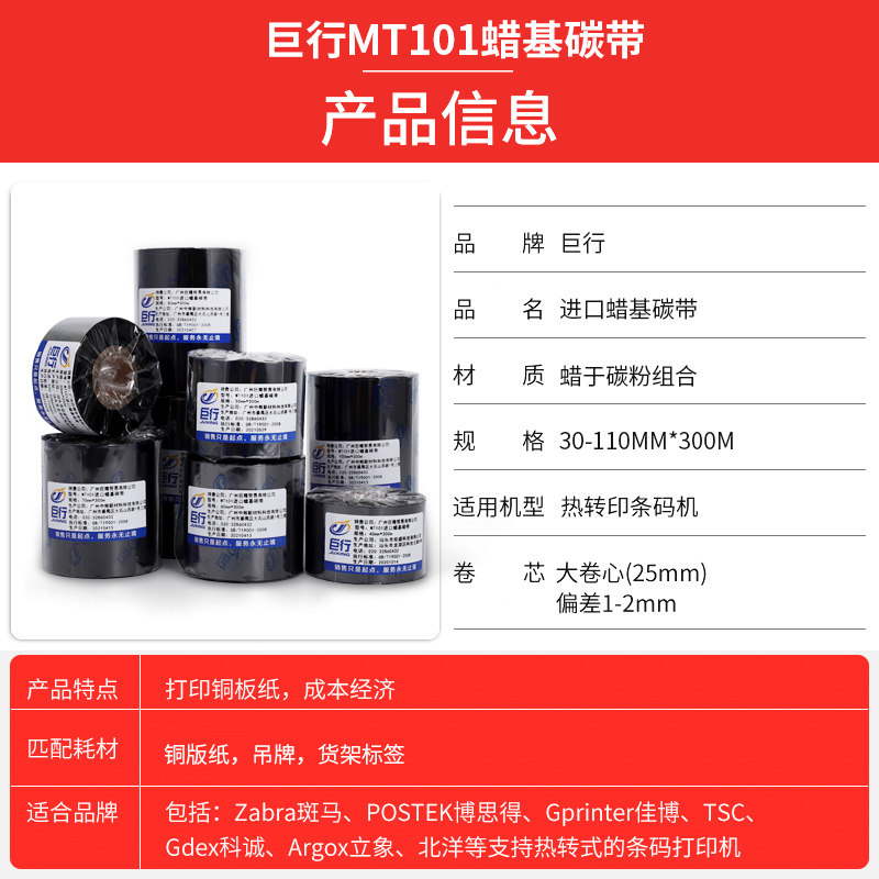 【蜡基混合基碳带】巨行蜡基碳带30 40 50 60 70 80 90 110mm*300m标签条码铜版纸热转印TSC  佳博 立象专用,淘宝优惠券,粉丝福利购,淘宝优惠卷