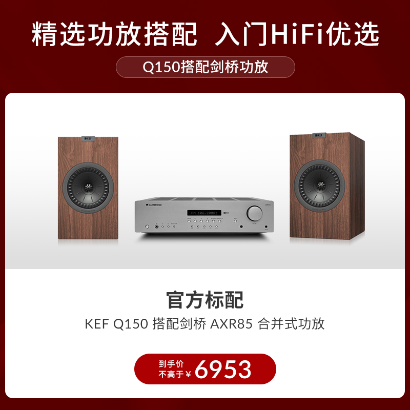 KEF Q150无源音箱同轴书架音箱hifi发烧级音响专业高保真音箱一对 - 图0