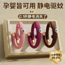 German childrens antistatic hand ring autumn winter human anti-static release eliminating theorizer wireless hand rope male and female