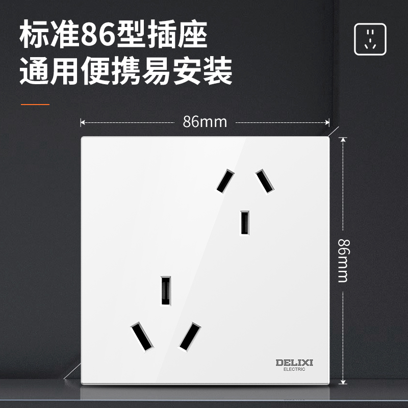 德力西错位斜16a六孔五孔插座空调热水器家用面板86型10a六孔插座