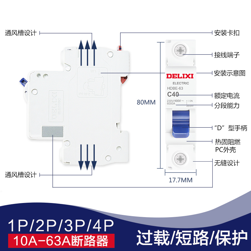 德力西小型断路器过载保护HDBE总空开家用短路保护1P20A空气开关 - 图3