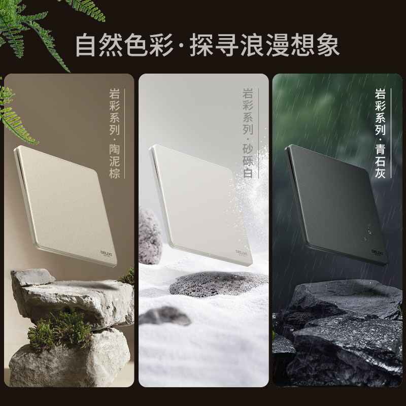 德力西旗舰店家用暗装奶油风插座超薄哑光开关面板290砂砾白岩彩,淘宝优惠券,粉丝福利购,淘宝优惠卷