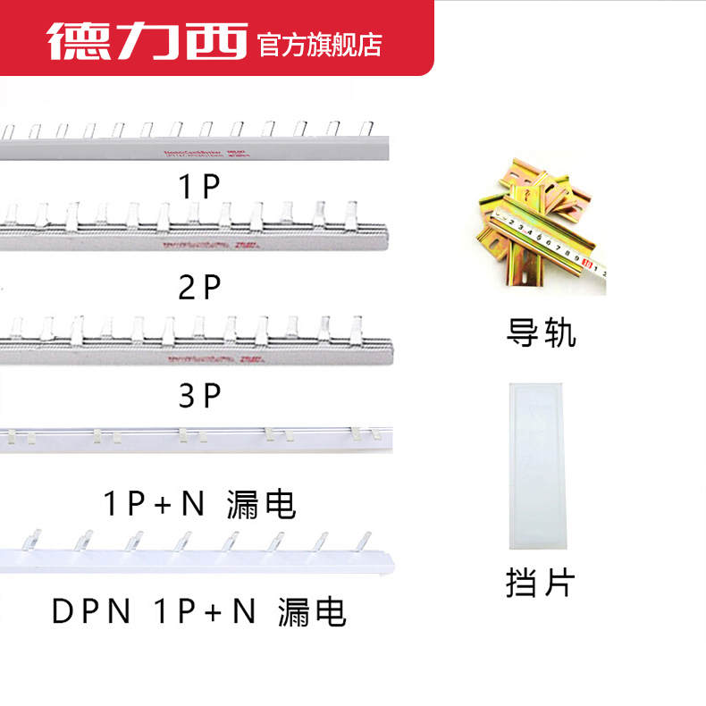 德力西汇流排2p3p63a空开接线端子母铜排空气开关连接短路器1p十n - 图0