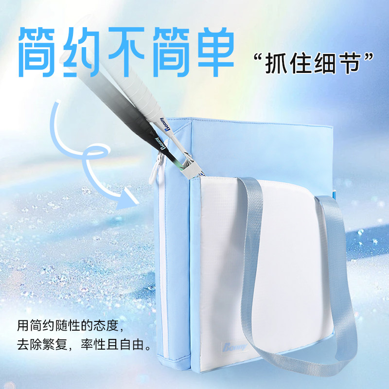 bonny波力风尚单肩包羽毛球拍包单肩斜挎包女生白蓝色运动包