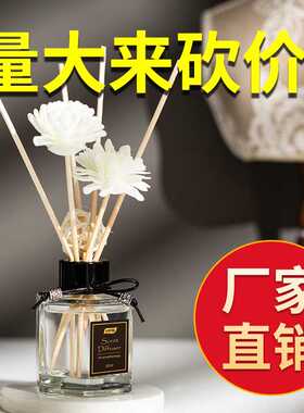 无火香薰家用室内持久藤条酒店空气香氛卧室卫生间摆件香薰精油
