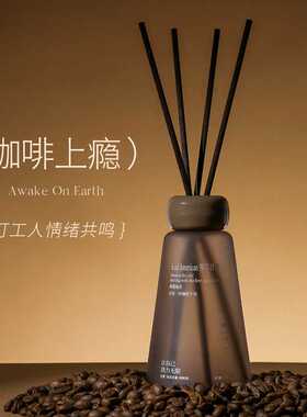 左赫醇香苦咖无火藤条香薰摆件高级卧室家用室内浴室持久清香香氛