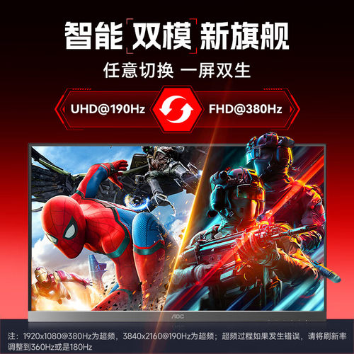 AOC 27英寸4K高清190Hz双模U27G4F电竞屏幕高刷游戏电脑显示器160 - 图3