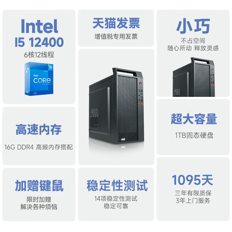 AOC/微星办公电脑主机i5 12400/13400/i3 12100核显家用游戏娱乐DIY组装机可搭4060企采商用台式机品牌整机 - 图1