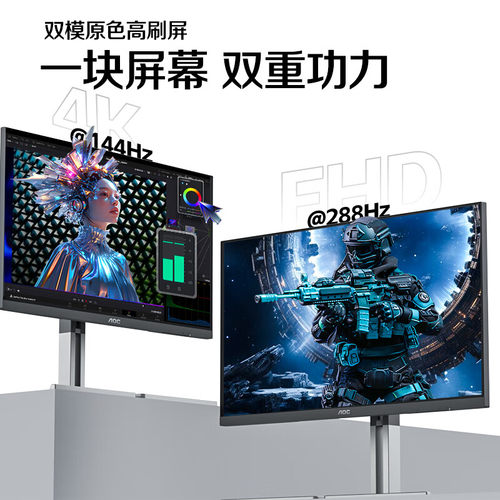 AOC27英寸4K高清144Hz双模288Hz电脑显示器U27U3XD设计高刷TypeC - 图0