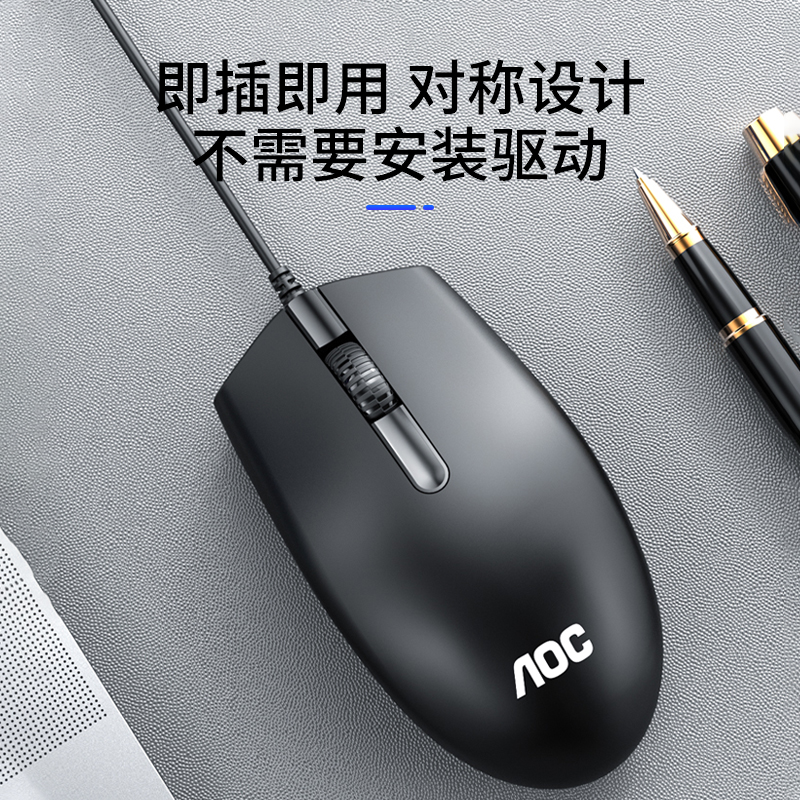 AOC MS100有线鼠标简约超薄智能USB左右手通用雾面磨砂办公家用-图2