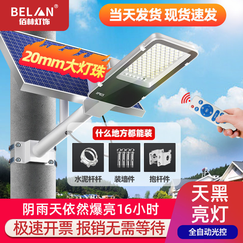 新款太阳能庭院新农村道路户外灯 belan灯具景观庭院灯饰