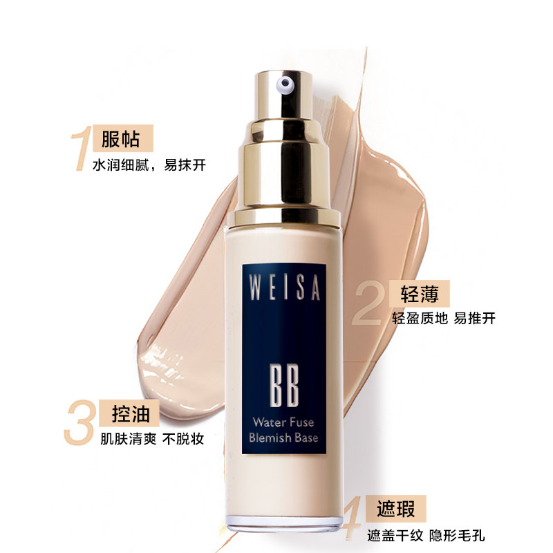 weisa瓷肌润透贝贝霜自然遮瑕bb霜 weisaBB霜