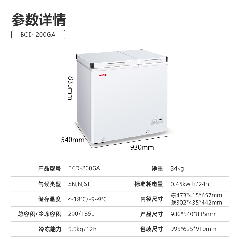 XINGX/星星 BCD-200GA双温冰柜冷冻冷藏冰箱速冻保鲜商用家用节能-图0