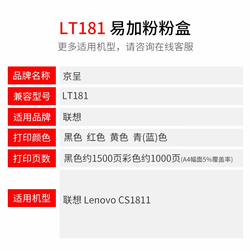 京呈 lenovo联想cs1811 lt181墨盒 维纳斯纲办公用品硒鼓/粉盒