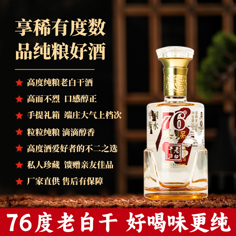衡水76度老白干高度白酒纯粮食酒送礼长辈礼盒装高粱酒整箱纯粮酒 - 图1