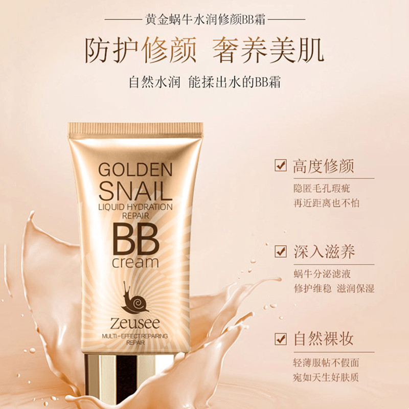 (2支)蜗牛原液bb霜 气垫精华遮瑕保湿韩国子晞隔离黄金粉底液正品,淘宝优惠券,粉丝福利购,淘宝优惠卷