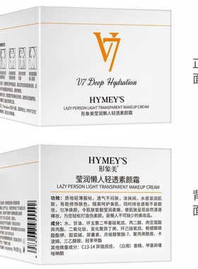 脸部V7素颜霜女提亮【形象美】