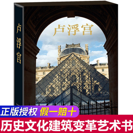 【官方原装外盒】【当天发】【官方原版全新当天发货】 卢浮宫 哥特风格罗马艺术哥特艺术巴洛克艺术文艺复兴三杰9787805017259 - 图0