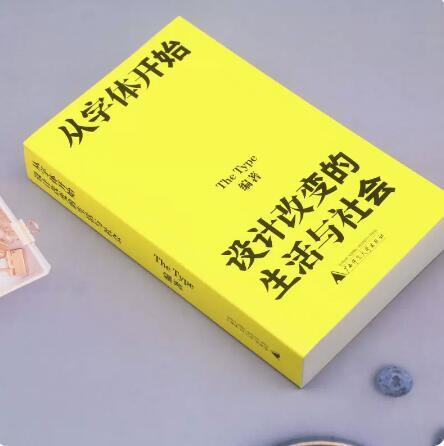 【当天发】【官方原版全新塑封当天发货】从字体开始设计改变的生活与社会了解字体设计的变迁及意义字体29787559854513