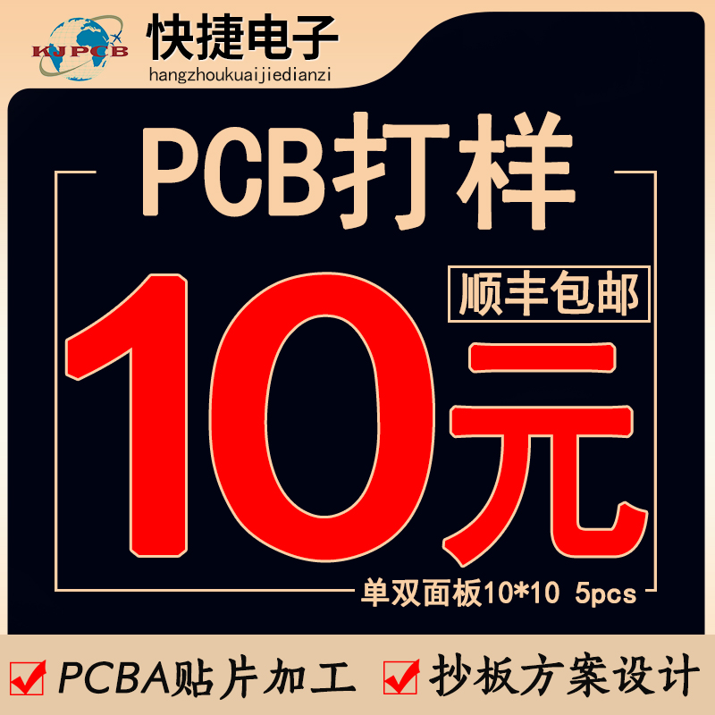 pcb打样制作加急电路板线路板smt贴片焊接加工抄板设计画图开发 - 图0