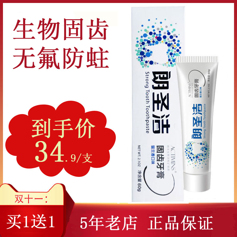 朗聖潔生物活性修復牙膏60g 固齒/無氟/美白抗齲殺菌抑菌牙齒鬆動