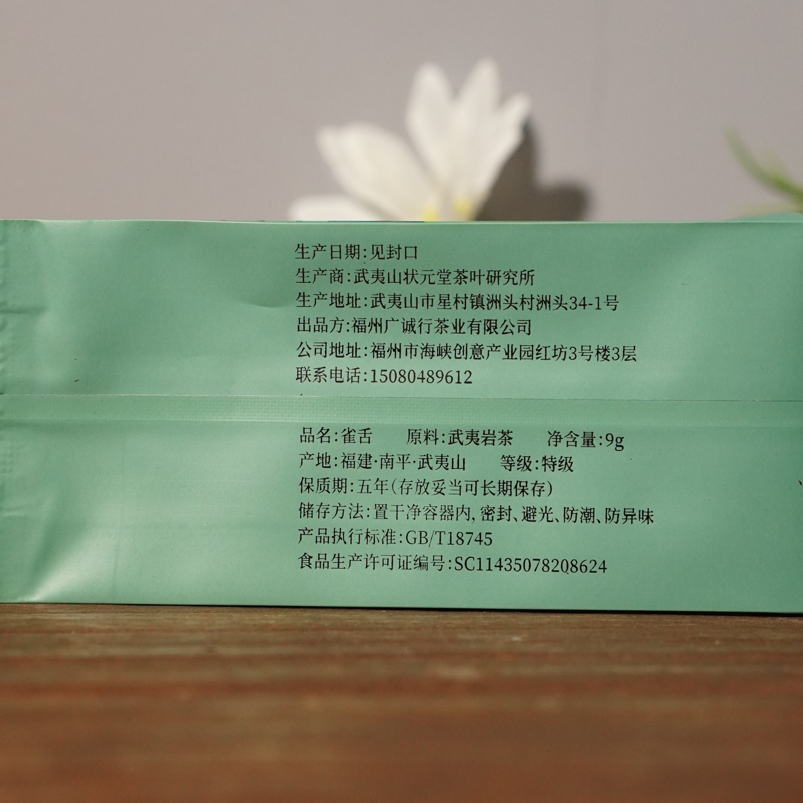 广诚行匠人集雀舌武夷岩茶名丛自饮送人茶礼54g礼盒装,淘宝优惠券,粉丝福利购,淘宝优惠卷