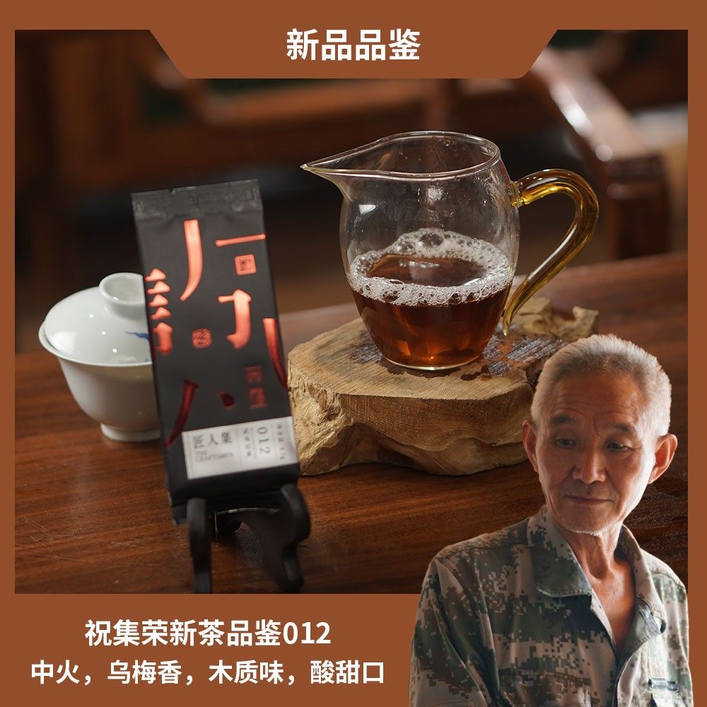 【稀缺品】广诚行祝老头的茶叶武夷岩茶肉桂大红袍品鉴尝鲜16.6g,淘宝优惠券,粉丝福利购,淘宝优惠卷