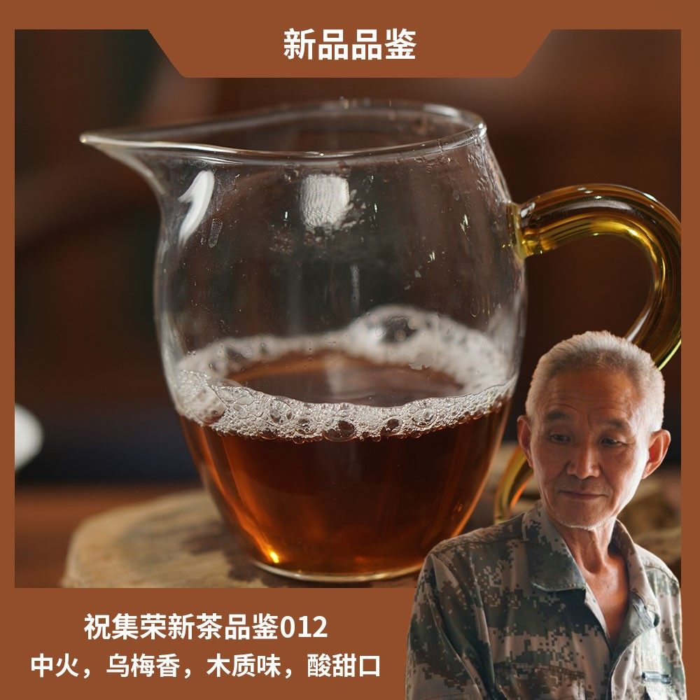 【稀缺品】广诚行祝老头的茶叶武夷岩茶肉桂大红袍品鉴尝鲜16.6g,淘宝优惠券,粉丝福利购,淘宝优惠卷