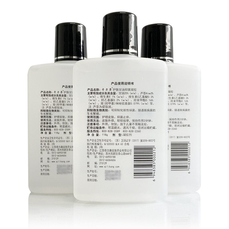 3瓶装奇力康护肤面部痒止痒身体乳 一休居家日用身体乳液