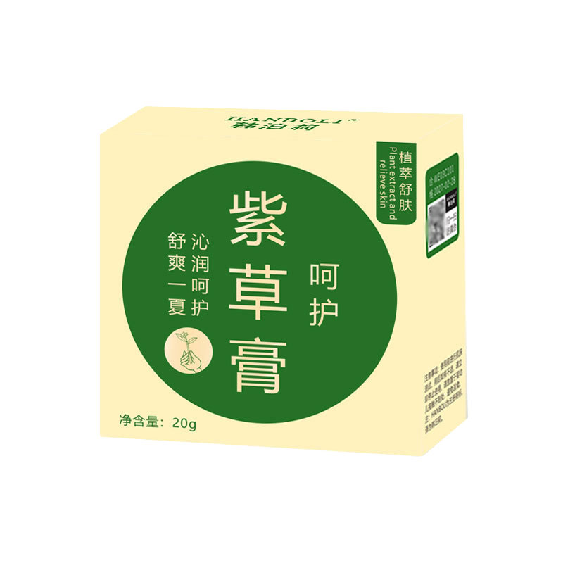 【天降到手1元】紫草膏蚊虫叮咬软膏20g_清凉油/防暑/醒神药油