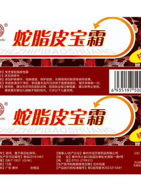 宝芝堂蛇脂皮宝霜祛除痘痘祛痘男女改善粉刺痘痘老牌子正牌正品