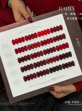 Rabia瑞比娅血染红牛血红20色幸运红甲油胶车厘子红酒红色小套系