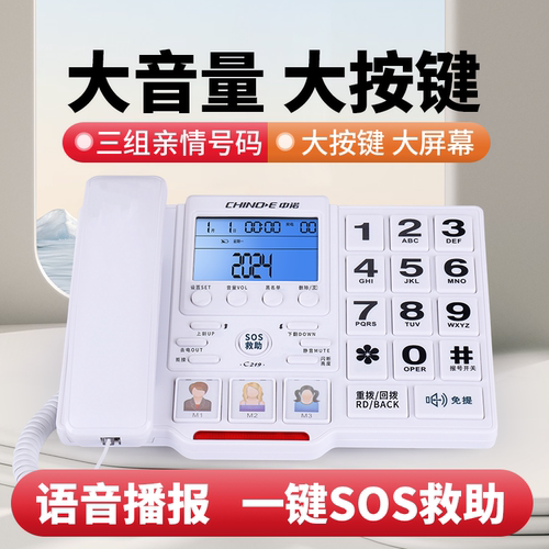 中诺老年人专用电话机座机家用有线大按键大铃声一键SOS求救固话 - 图2