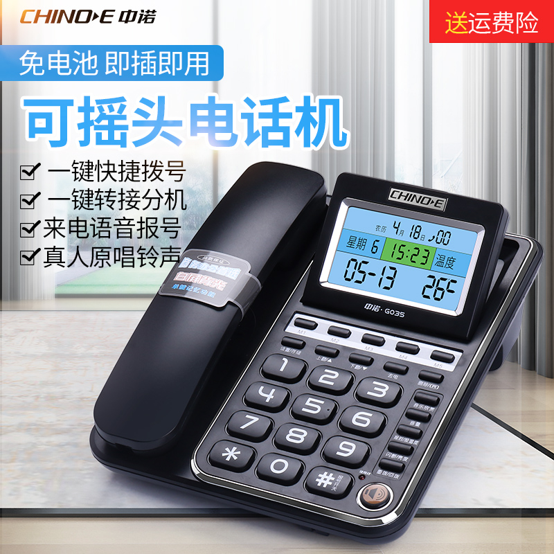 中諾G035固定電話機坐機辦公室家用有線座機座式來電顯示語音報號