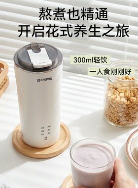 CHUWU免过滤直饮豆浆杯小型破壁机多功能辅食料理机便携烧水