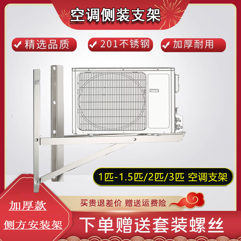 侧装空调外机架不锈钢1P1.5P2P3P加厚侧吊装外机横装架特殊加长架-图0
