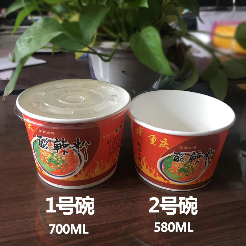 1号碗重庆酸辣粉碗打包盒餐盒一次性纸碗圆形加厚纸盒可带盖定制