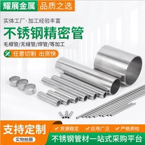 304 stainless steel capillary 316L pipe stainless steel outside diameter 2 3 4 5 6 7 8 9 10mm wall 5 0