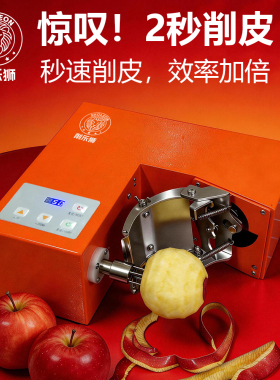 削乐狮自动商用水果橙子削皮机
