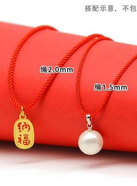 项链绳吊坠挂绳金色扣红绳男女款