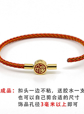 福字扣钢丝绳手绳可串珠红绳手链