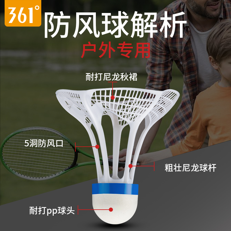海滨诚品运动户外专营店361度羽毛球尼龙塑料胶耐打不烂专业3只装训练户外防风室外用球1